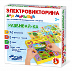 Электровикторина  'Десятое королевство.Развивай-ка', 4+, (интерактивная игра) расчитана на 1-2 участников (4217), Россия